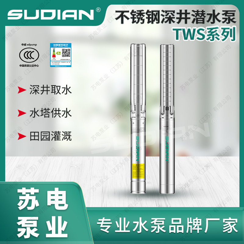 电泵SUDIAN/苏电不锈钢