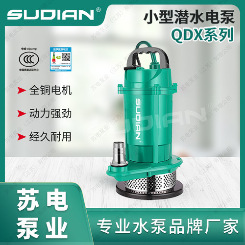 小型江苏电泵SUDIAN/苏电潜水泵