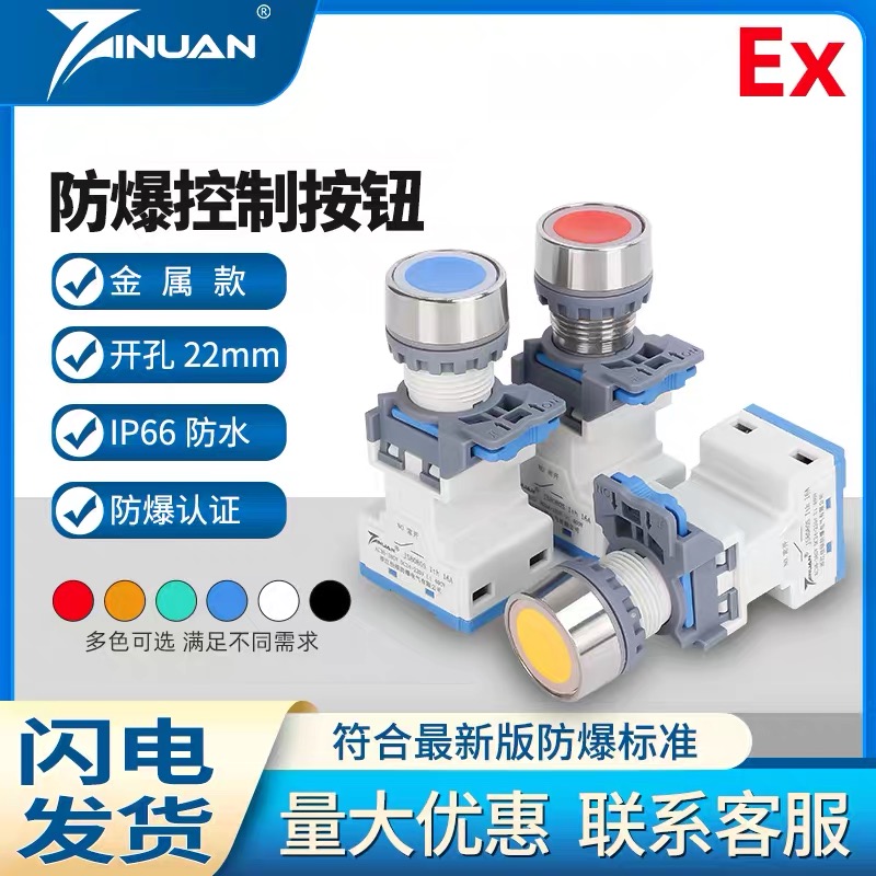 JS8080S不锈钢防爆防尘防腐控制按钮开孔22mm开关一开一闭两常开