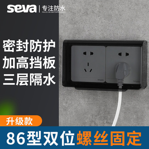 双86型插座防水盒卫生间开关防水罩盖双联保护盖浴室双位挡水盖板