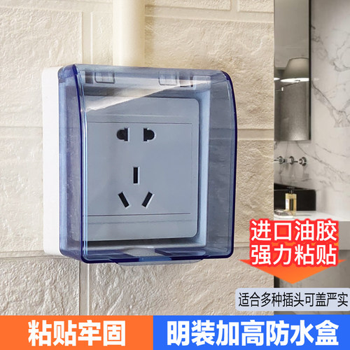 86型自粘加高防水浴室明线保护盒