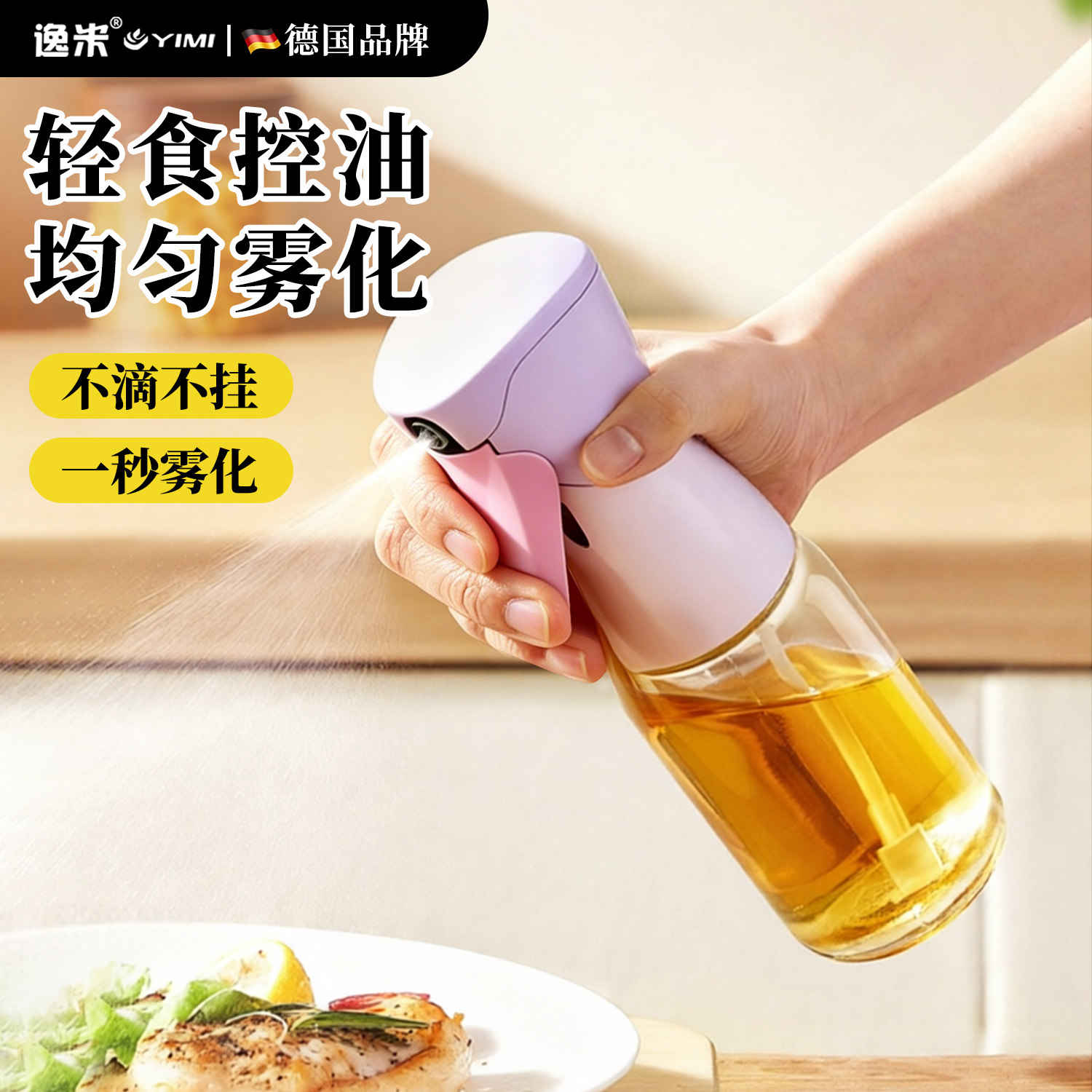 空气炸锅雾化喷油瓶厨房玻璃油壶