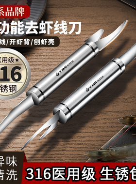 不锈钢挑虾线神器去虾线开虾背剥虾壳虾线剔除刀家用二合一虾线刀
