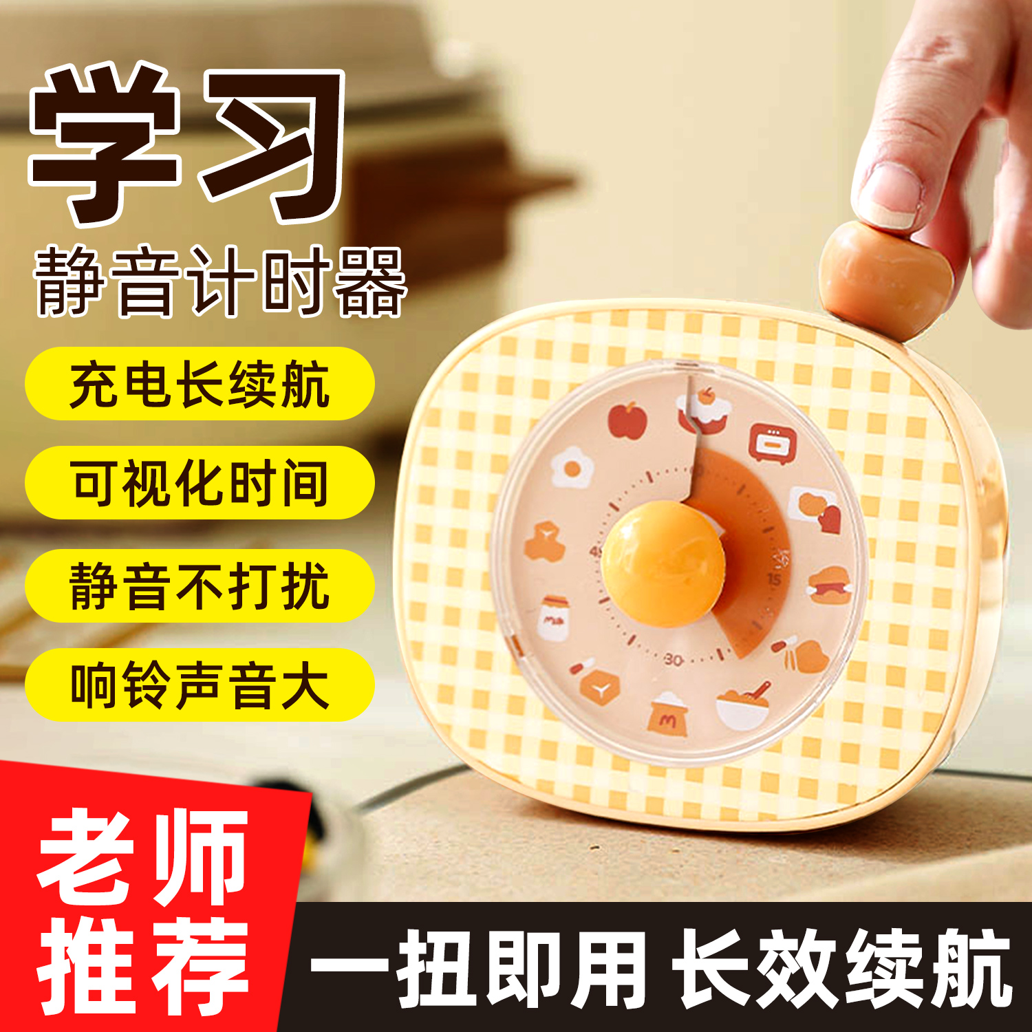 厨房定时器计时器小学生自律神器