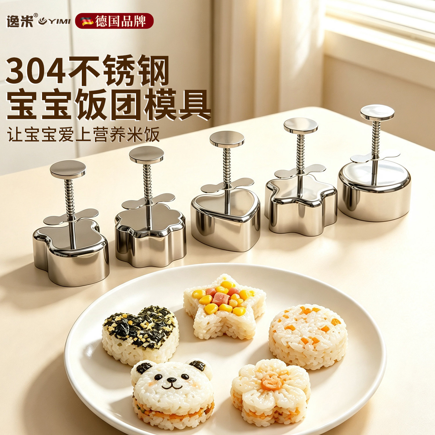 304不锈钢饭团模具宝宝辅食家用按压DIY多造型米饭团成型神器圆形