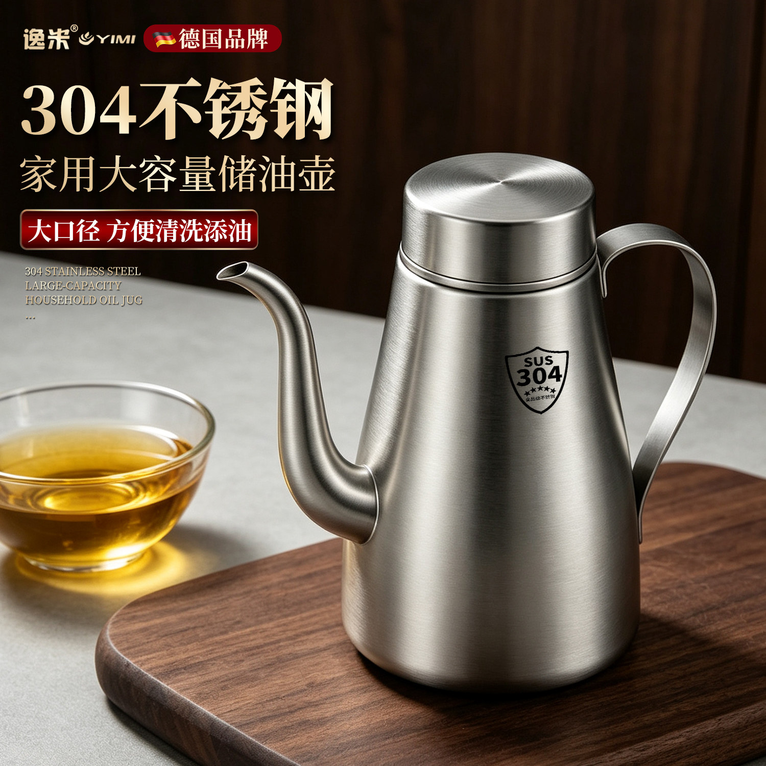 不锈钢油壶德国304食品级家用大容量防漏倒油壶厨房装酱油醋油壶