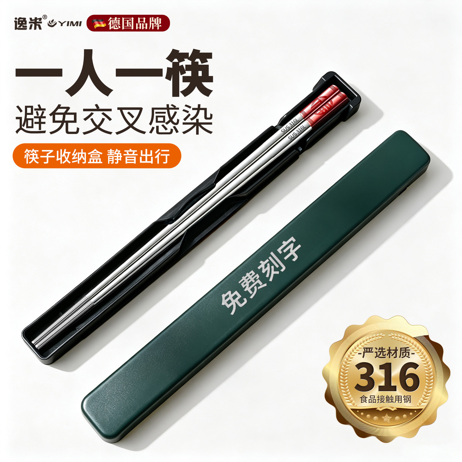 316L不锈钢个人专用筷子便携套装