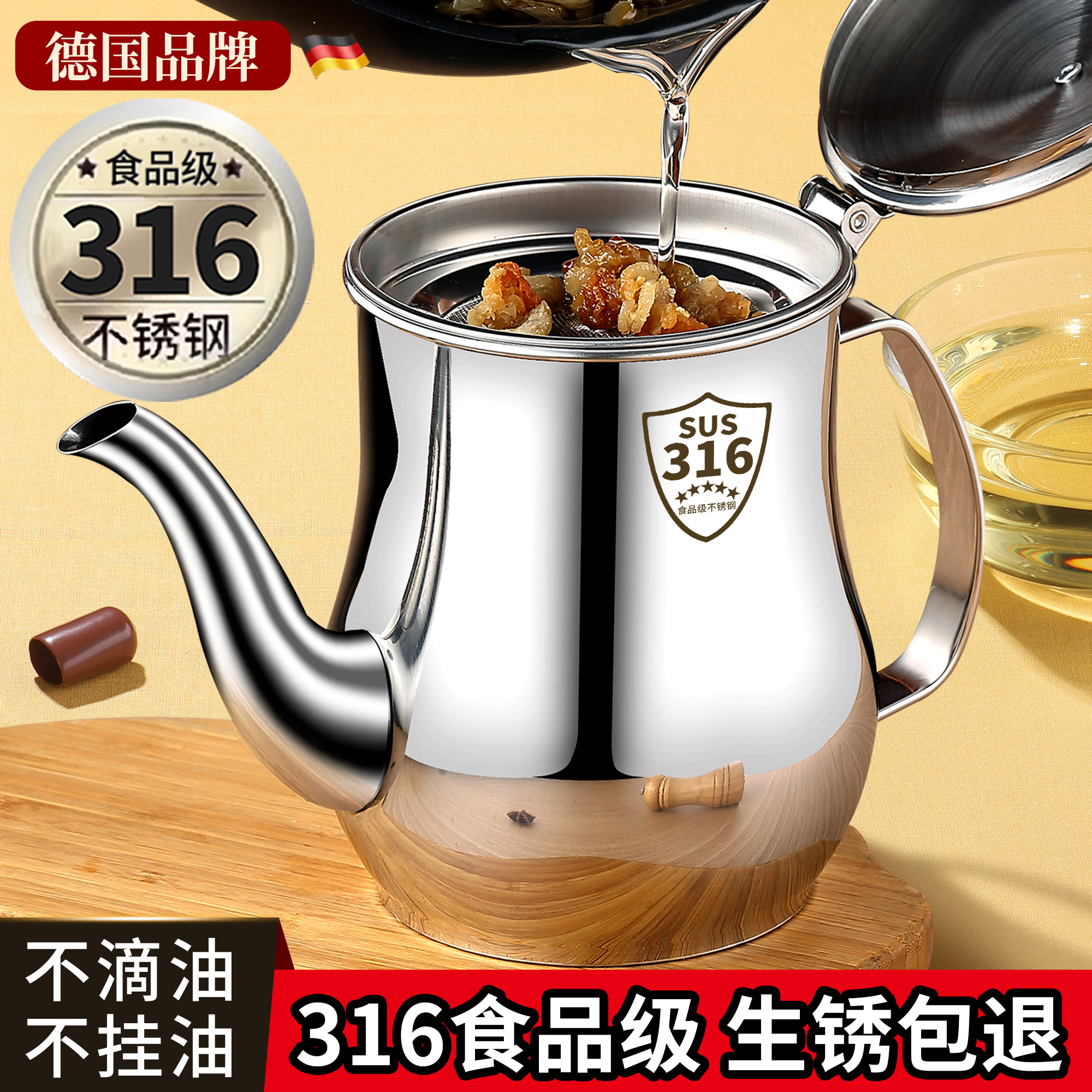 德國316不銹鋼油壺食品級加厚