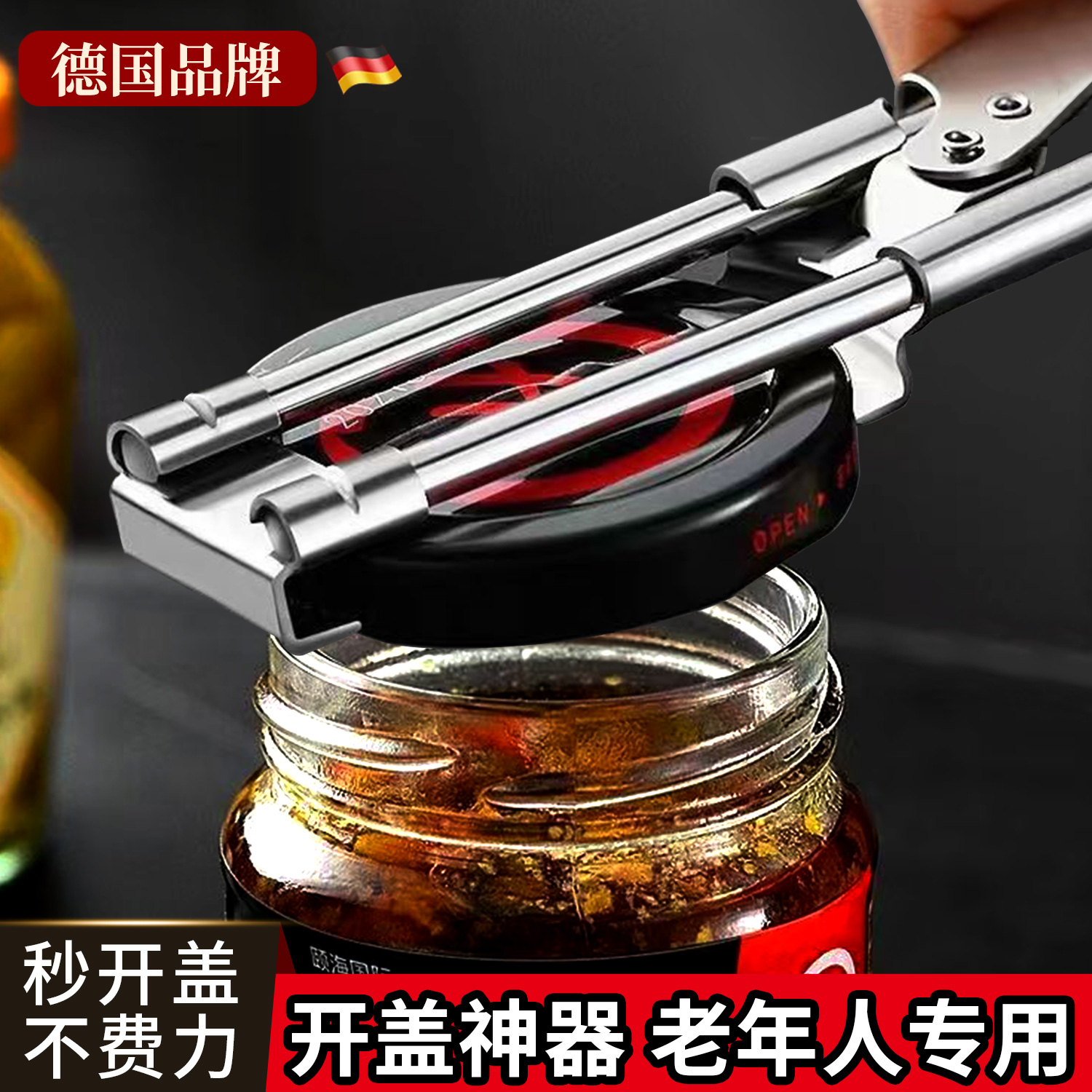 德国开瓶盖神器多功能省力开罐器