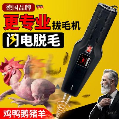 德国拔毛神器鸡鸭鹅电动拔毛器