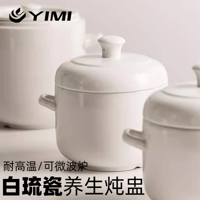 陶瓷炖盅家用炖燕窝鸡蛋羹带盖子隔水一人煲汤炖罐蒸蛋碗瓦罐小汤