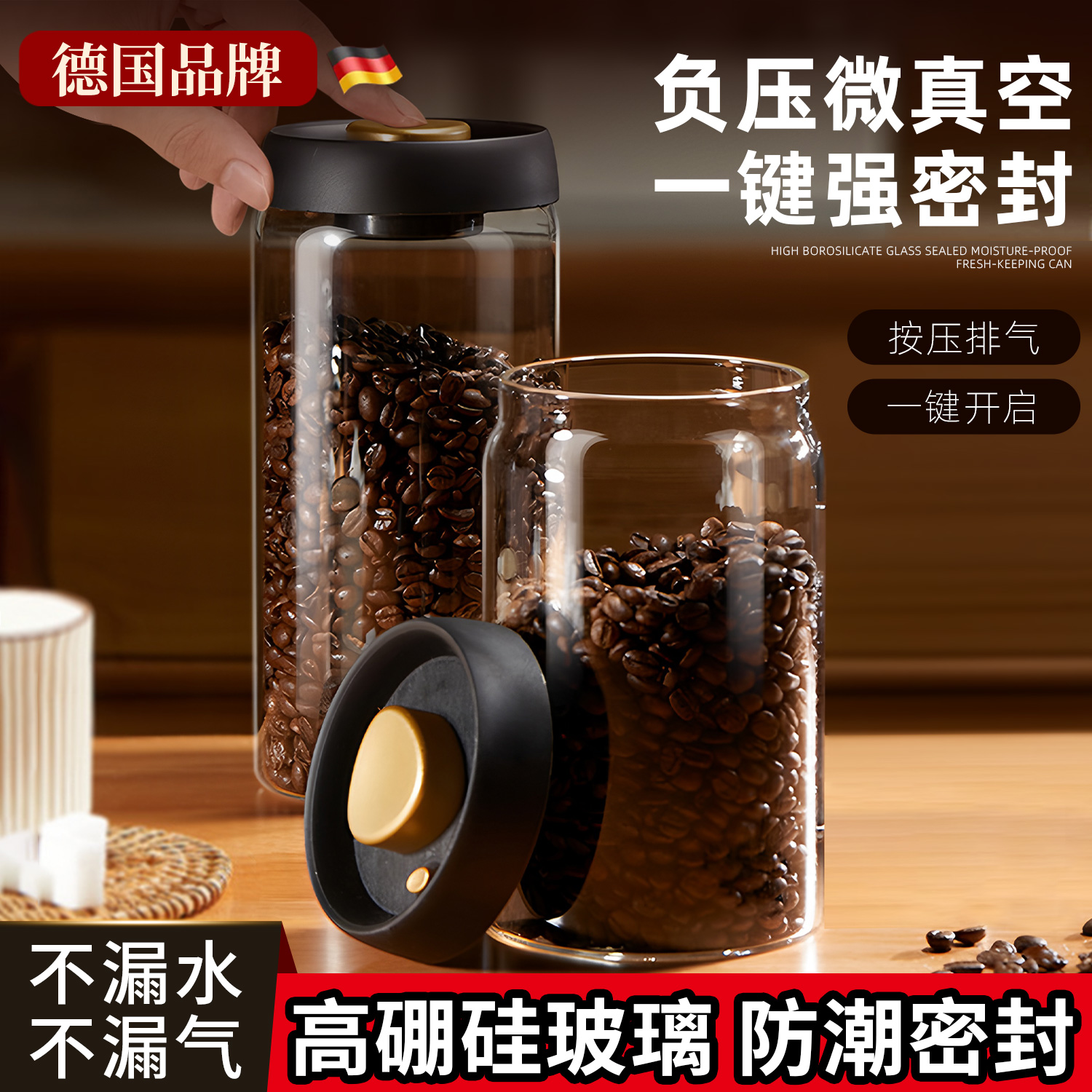 真空玻璃密封罐食品级咖啡豆罐子