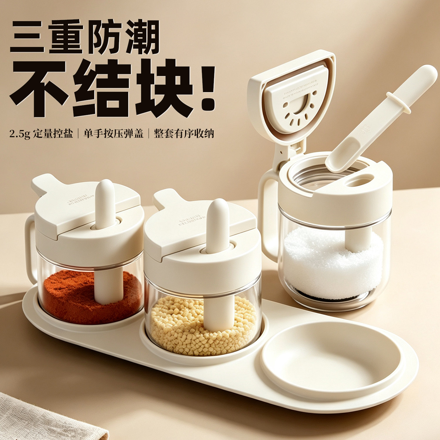 玻璃调料罐套装带勺防潮收纳盒