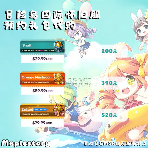 NEXON冒险岛国际服classic world怀旧服KK卡60/80美金 创始人礼包