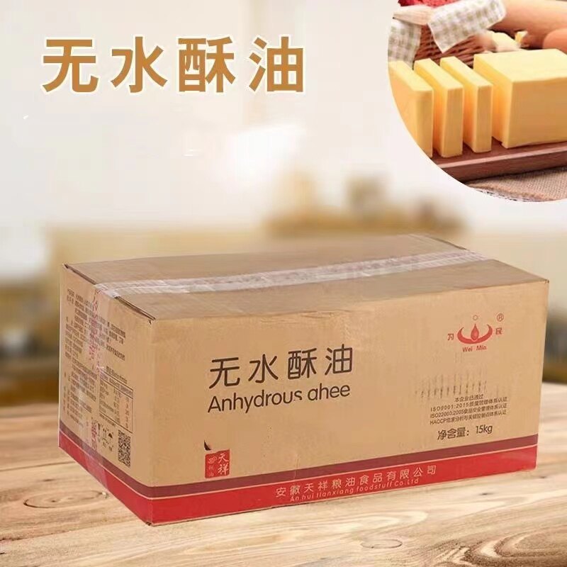 天祥皖誉无水酥油黄油 曲奇面包烘焙黄奶油冰淇淋糕点原料15kg箱