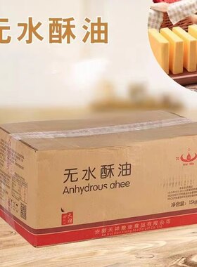 天祥皖誉无水酥油曲奇面包烘焙