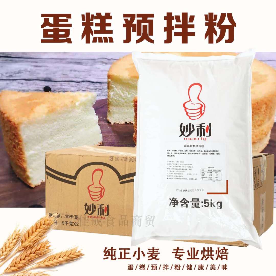 妙利戚风蛋糕预拌粉5kg 益海海绵黄金蛋糕预拌粉烘焙食品原料正品
