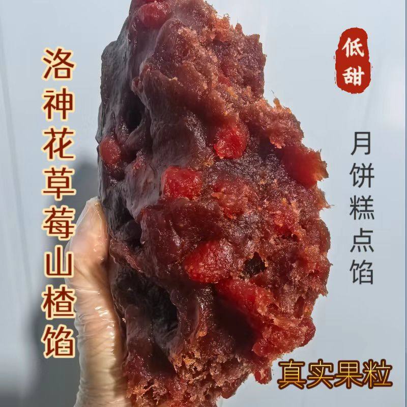 洛神花草莓山楂馅玫瑰山楂低甜少糖广式月饼中式菓子专用私房烘焙,粮油调味/速食/干货/烘焙,烘焙馅料,淘宝优惠券,粉丝福利购,淘宝优惠卷