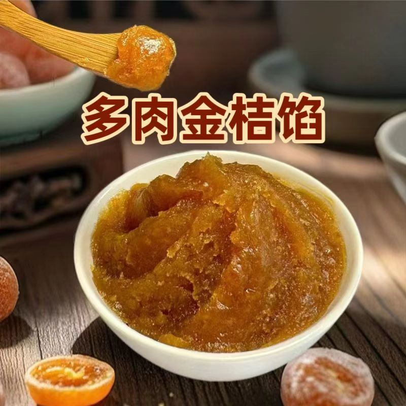 多肉金桔月饼馅料水果味月饼馅烘焙广式金桔蛋黄酥传糕点金桔馅料