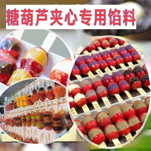 糖葫芦专用馅料 板栗绿豆酸奶馅红豆沙紫薯榴莲味填充馅即食5kg