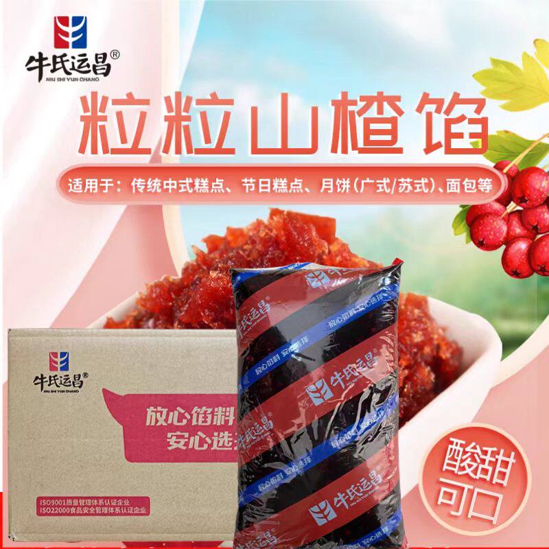 牛氏运昌粒粒山楂馅5kg 山楂锅盔红果饼糕点月饼馅料烘焙原料商用