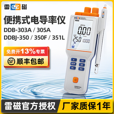上海雷磁可携式电导率仪DDB-303A/305A 实验室电导仪测定检测分析