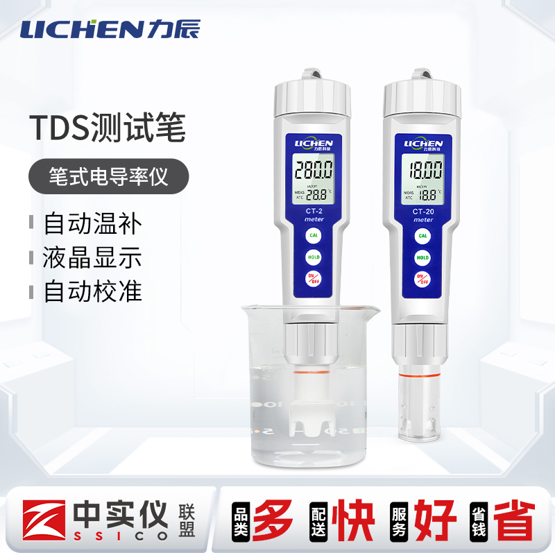 力辰科技 CT-2笔式电导率仪水质测试笔TDS便携式EC计水硬度测试仪