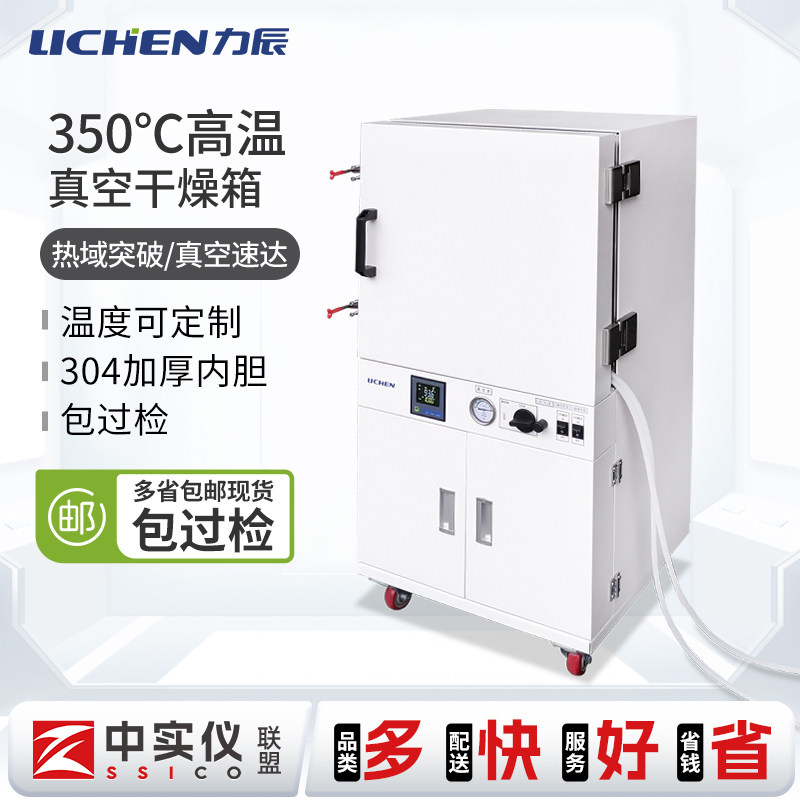 力辰科技高温真空干燥箱真空恒温箱实验室350℃烘箱工业烤箱含泵