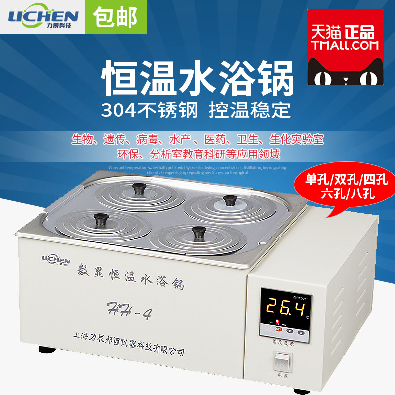 力辰电热数显恒温水浴锅HH-2单双四六八孔实验室水箱水浴箱油浴锅|ruв категории оборудование/инструменты, приборы, Другие приборы - от Buy2taobao.com для оказания профессиональной услуги покупки агента Taobao