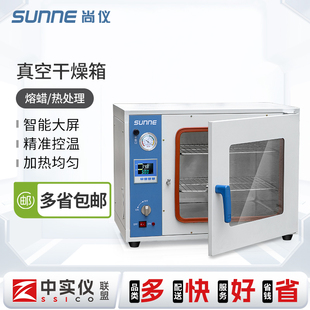 尚仪不锈钢真空干燥箱实验室用真空烘箱恒温烘干箱工业烤箱真空泵