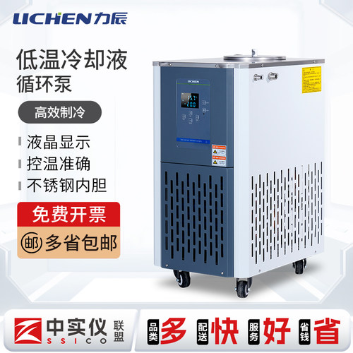 力辰低温冷却液循环帮浦实验室恒温槽反应浴水浴槽冷水机制冷循环