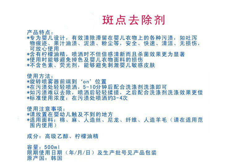 衣物斑点去除韩国婴儿