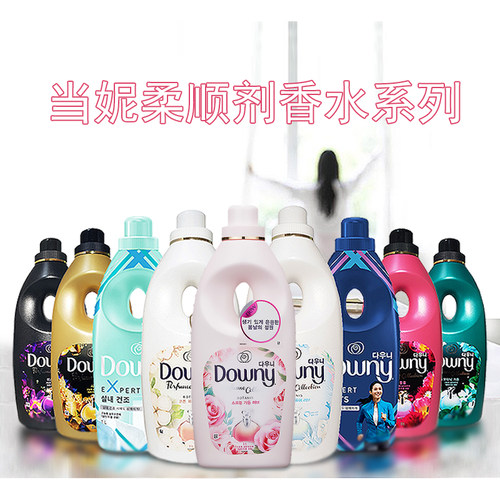 韩国进口downy/当妮柔顺剂高浓缩衣服护理剂香味持久防静电柔软剂