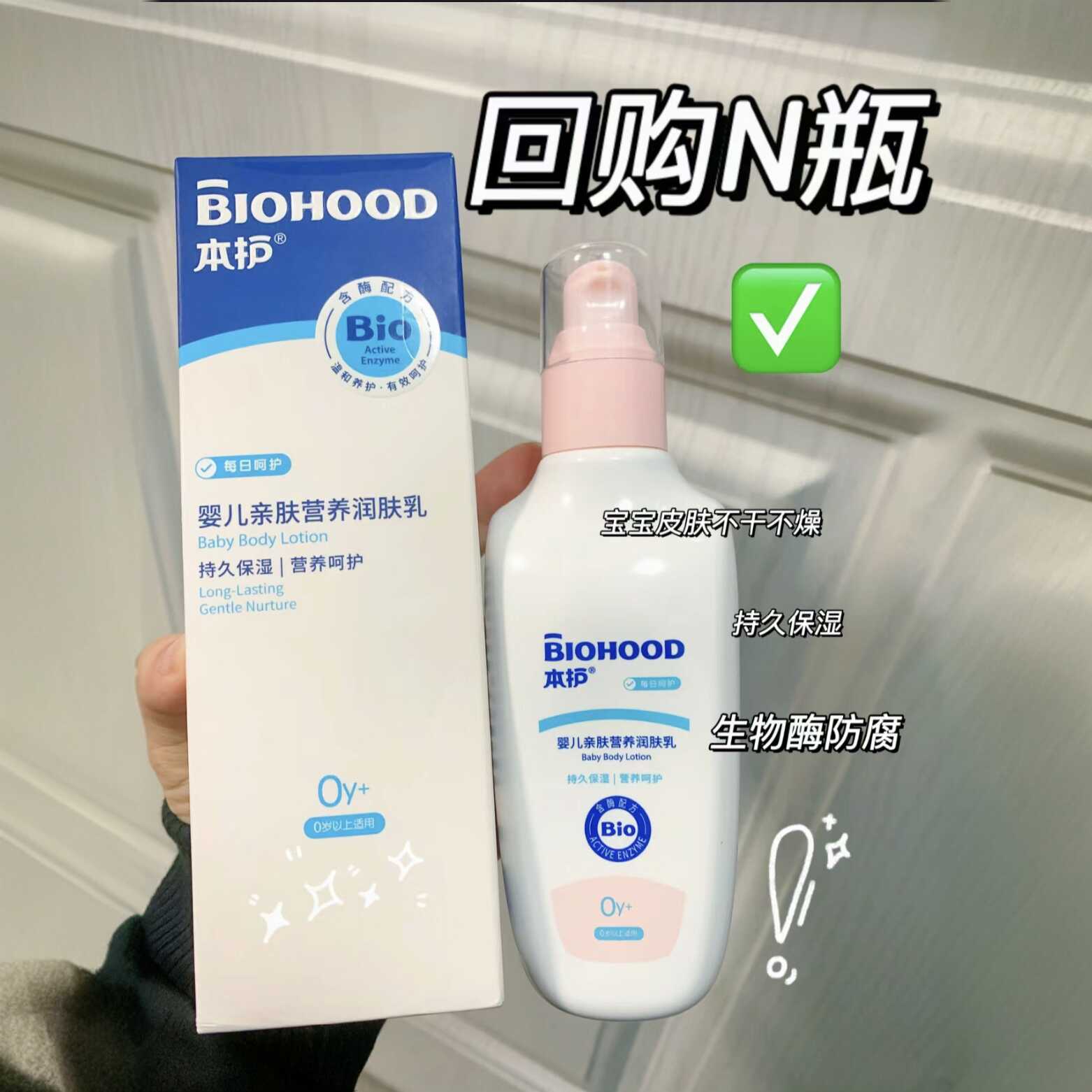 本护生物酶水润霜婴幼儿润肤身体乳儿童面霜乳保湿液洗发水沐浴露