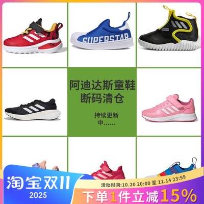 【断码清仓】Adidas阿迪达斯童鞋中大童青少年休闲跑步鞋/凉鞋