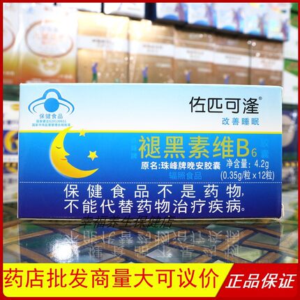 左匹克隆睡眠不好褪黑素维B6胶囊珠峰牌晚安胶囊晚上睡不着