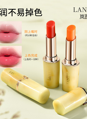 LANTU岚图变色润唇膏补水保湿持久滋润温变口红不沾杯伪素颜孕妇