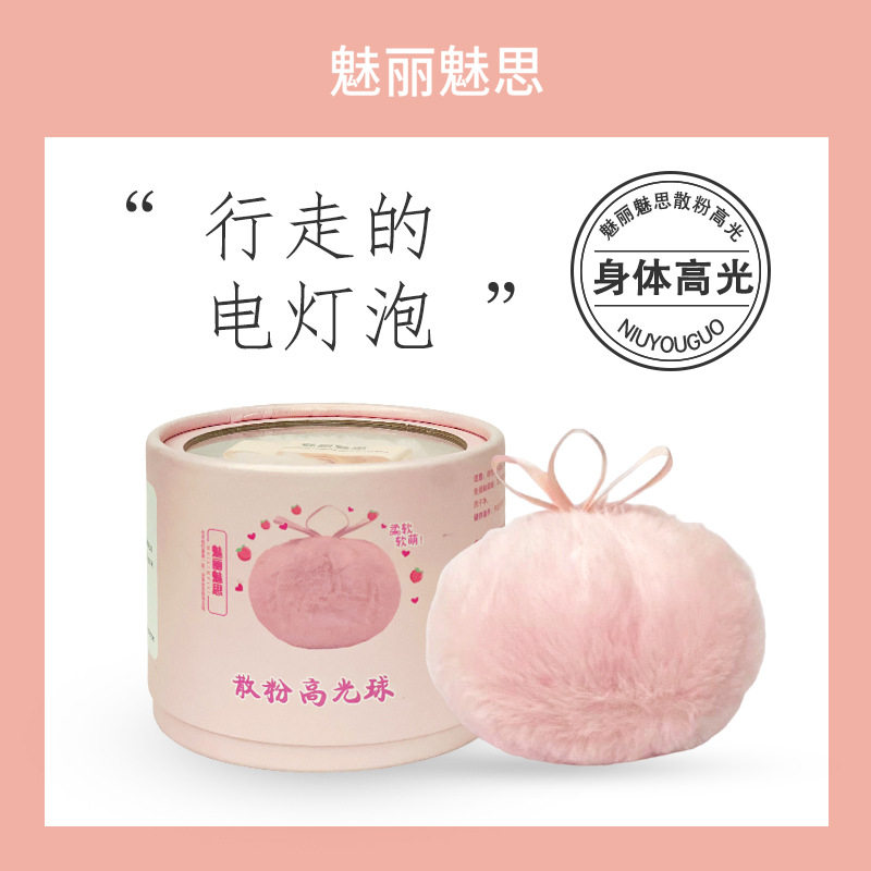 水蜜桃高光散粉定妆球控油持妆锁骨闪粉提亮肤色一体防汗蜜粉定妆
