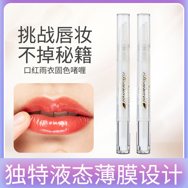 口红雨衣不掉色不易沾杯定妆神器唇部快速成膜自然持久定妆防水