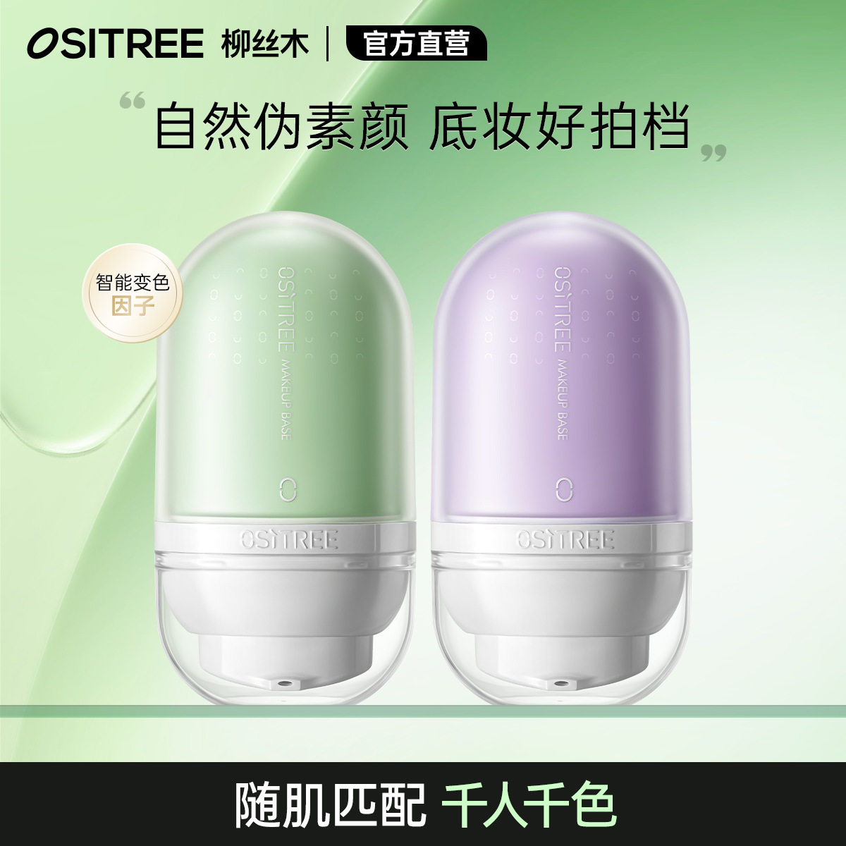 柳丝木变色隔离霜素颜女妆前乳打底保湿补水遮瑕持久不易脱妆修颜