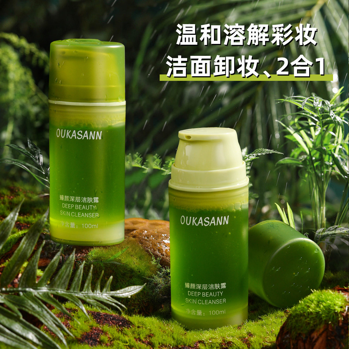 欧卡尚洗面奶深层清洁洗卸合一养肤温和不刺激控油保湿敏感肌专用
