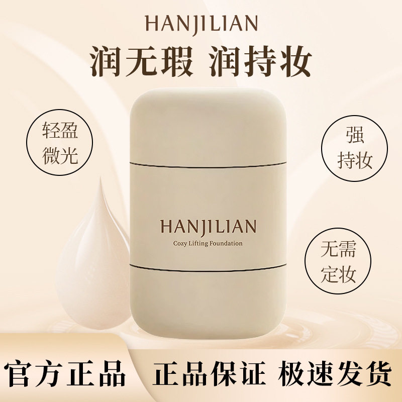 韩姬莲紧身衣粉底液提拉紧致遮瑕持久不脱妆持妆混合肌清透正品