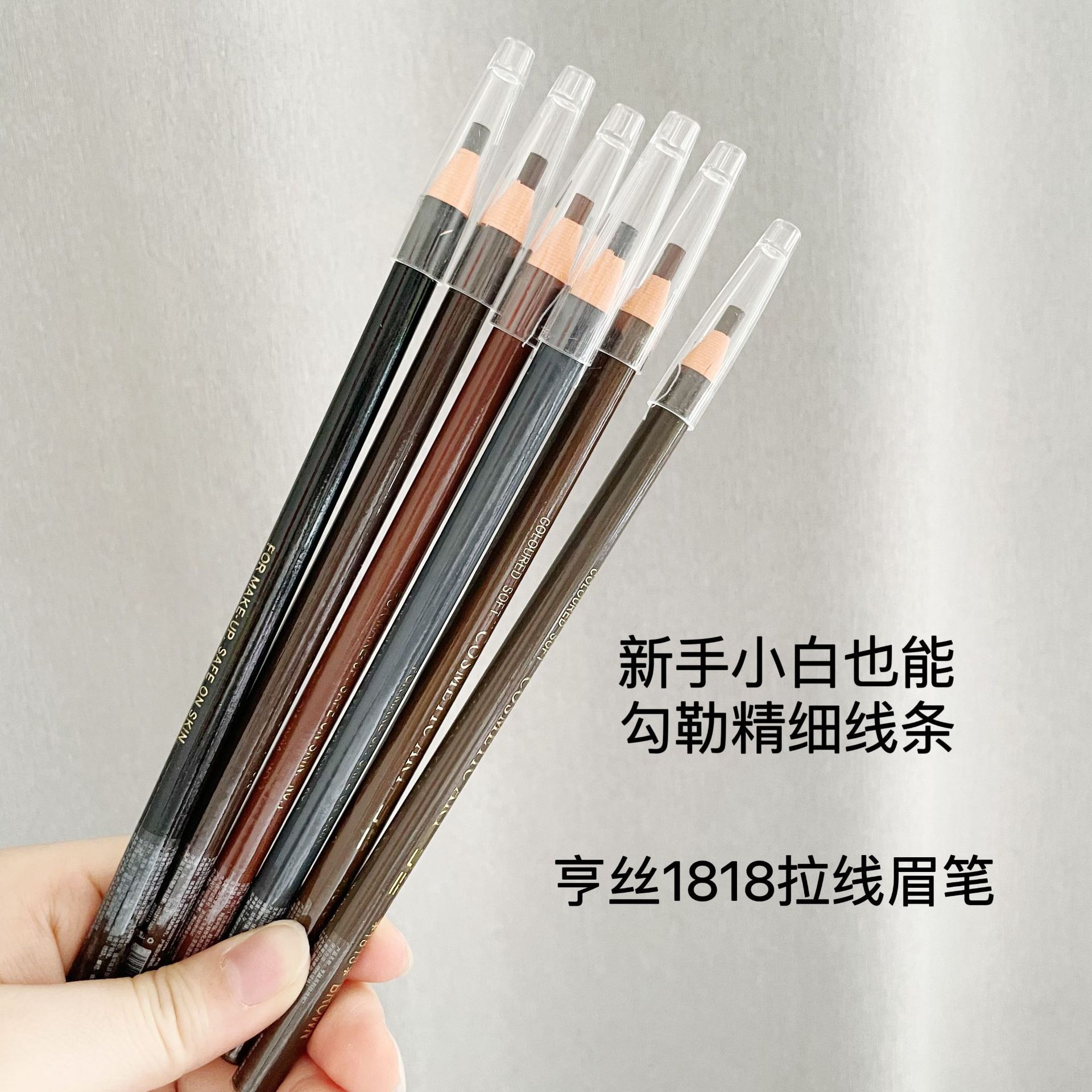 影楼专用亨丝1818防水拉线笔卷纸软质眉笔化妆师彩妆持久初学者女