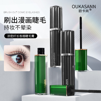 欧卡尚浓密纤长卷翘睫毛膏黑色立体自然防水不晕染不脱妆打底定型
