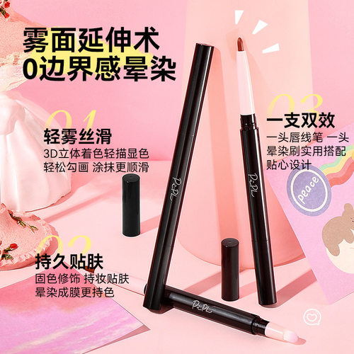 PIPL双头唇线笔刷晕染勾勒唇形哑光口红笔防水持久丰唇自然立体