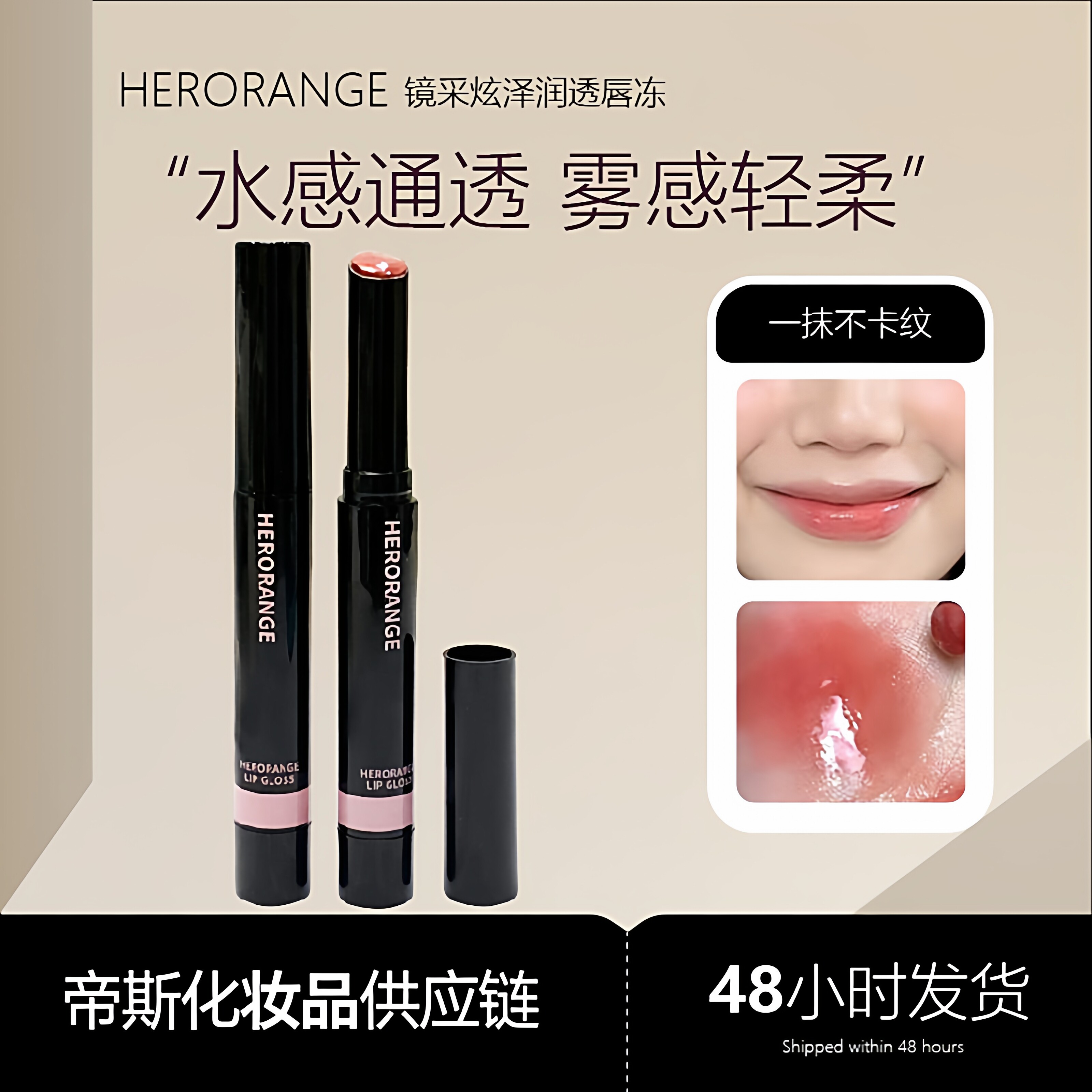 HERORANGE镜采炫泽润透唇冻韩系水光镜面嘟嘟唇持妆显嫩持久水润