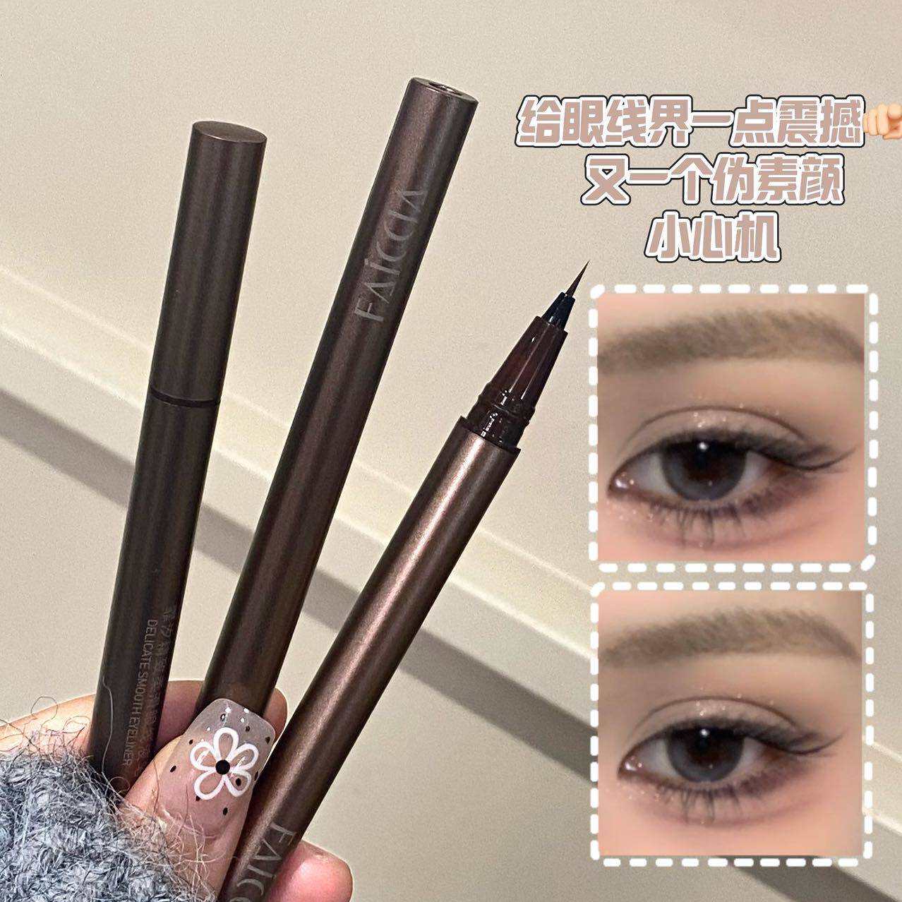 FAICCIA极细眼线液笔不掉色不晕染化妆师专用超细防水速干眼线笔