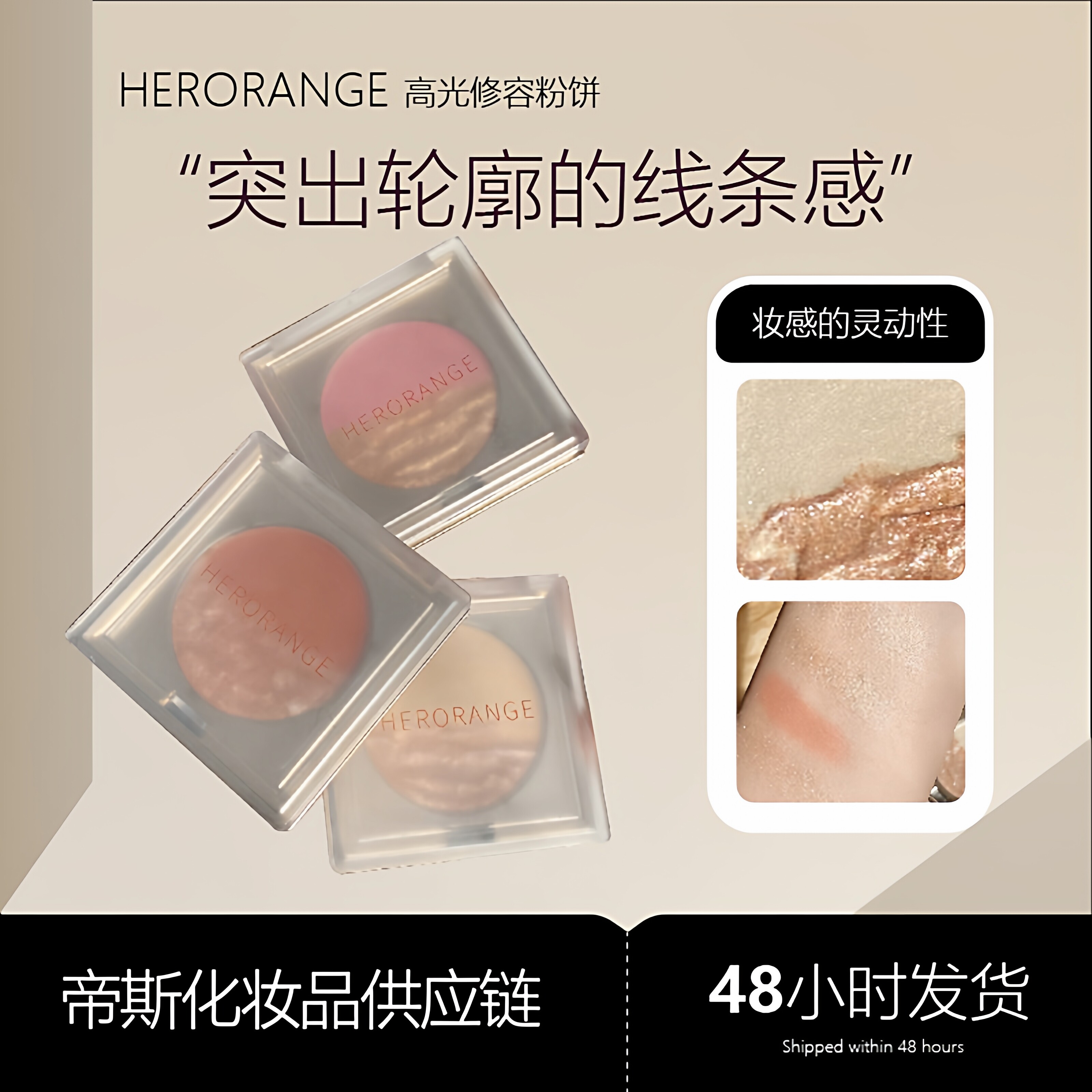 HERORANGE双色水光高光立体持久提亮珠光生姜爆闪修容盘腮红粉饼