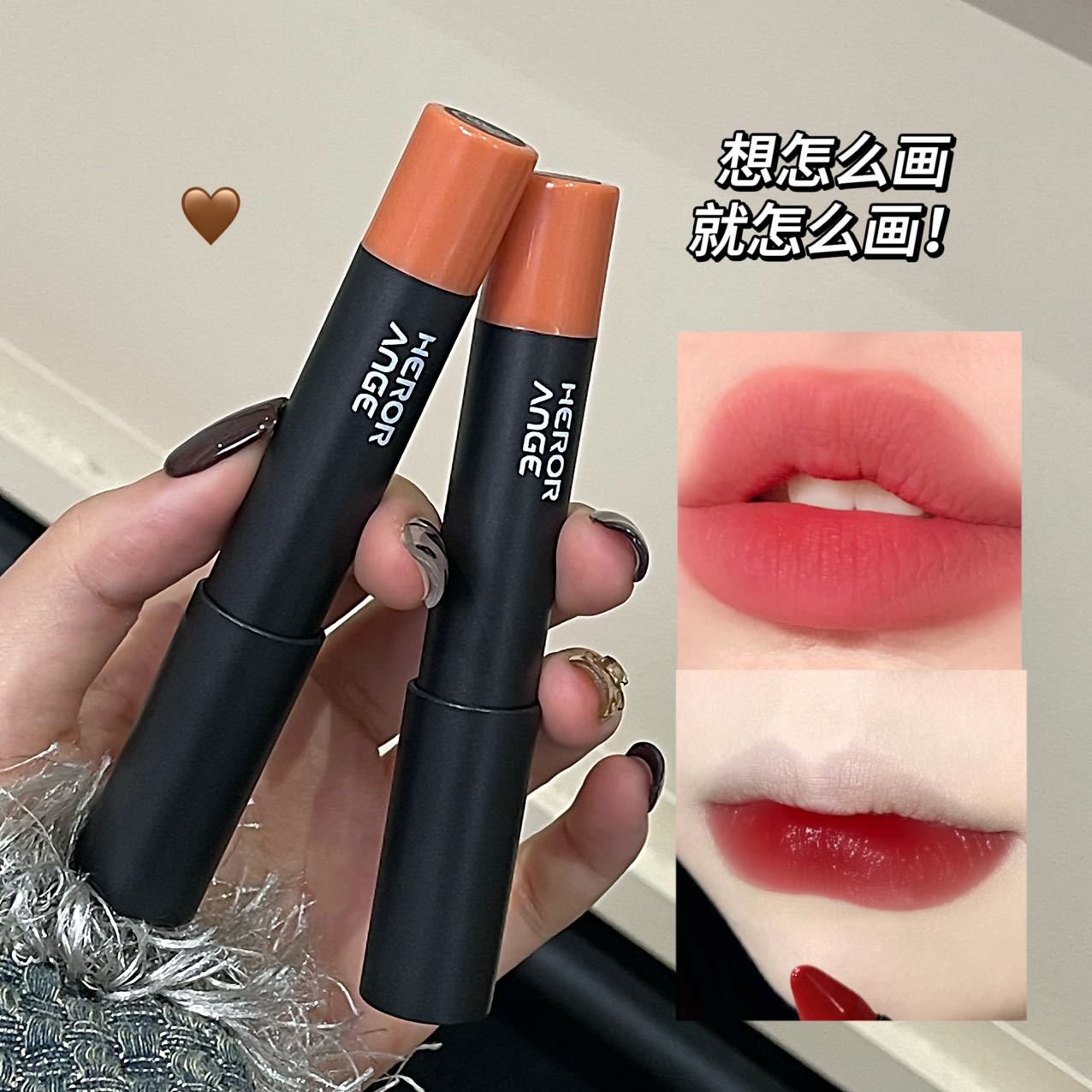 HERORANGE柔雾哑光口红笔柔雾裸色显色显白唇彩持妆不易掉色自然