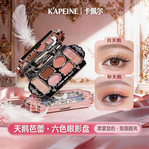 新品全套卡佩尔六色眼影天鹅芭蕾系列六色眼影烟熏妆好上色哑光